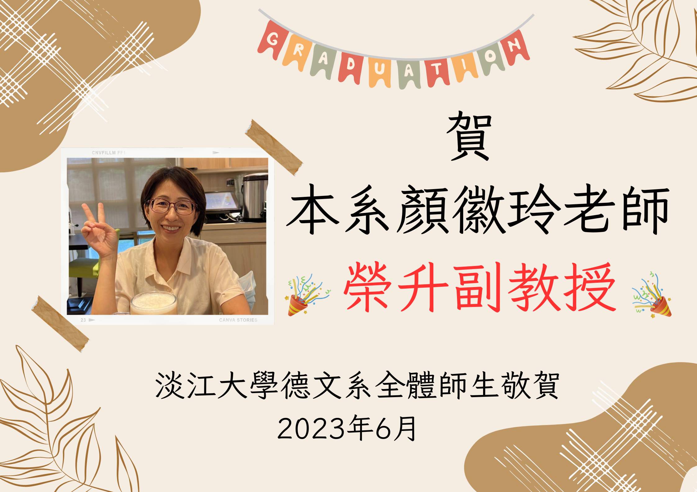 賀本系顏徽玲老師榮升副教授