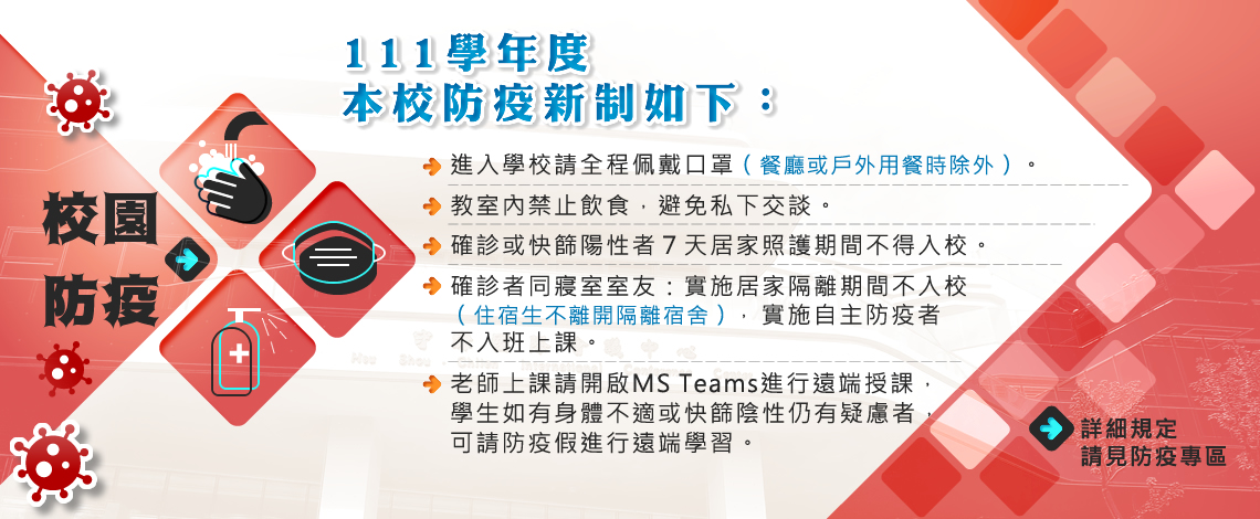 淡江大學防疫及通報專區